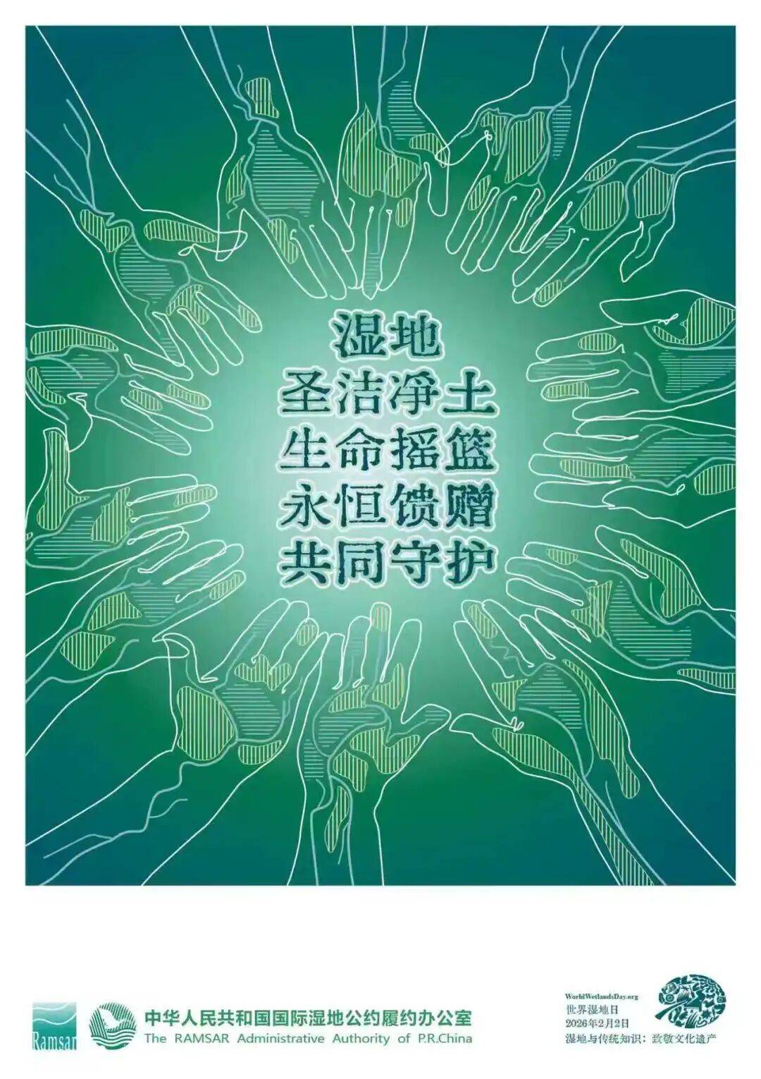 林草动态 2026年2月2日第30个世界湿地日活动预告来啦！